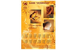 Календарь для банка Пушкино